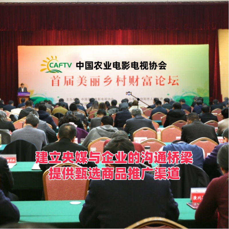 中国农业电影电视协会