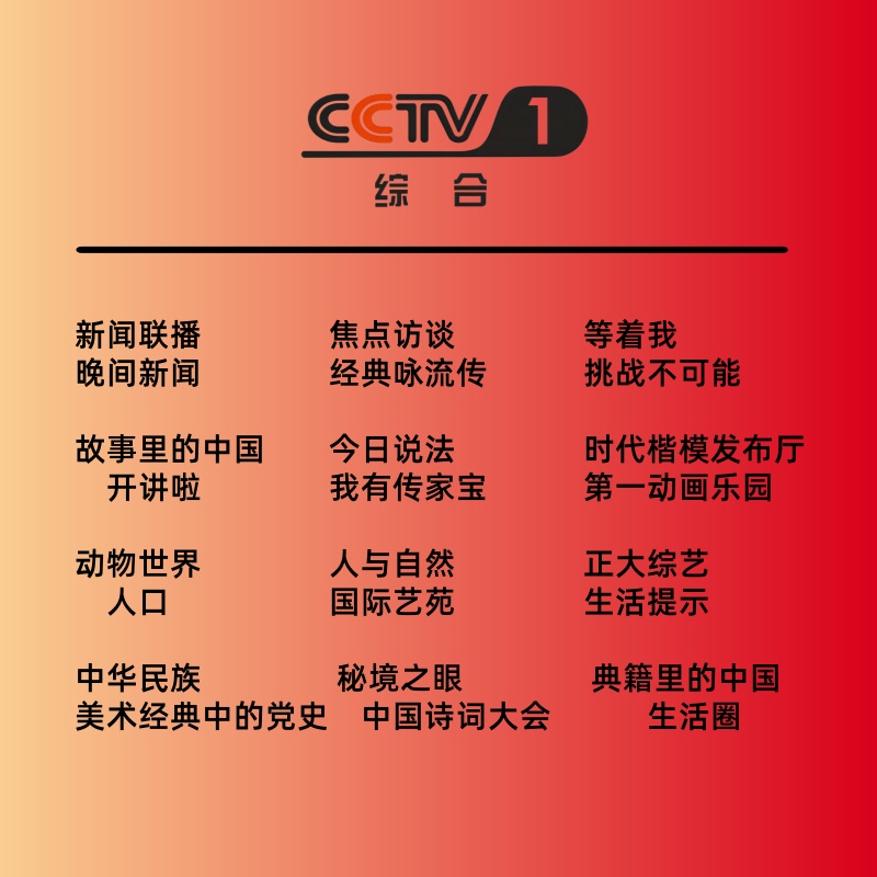 综合频道